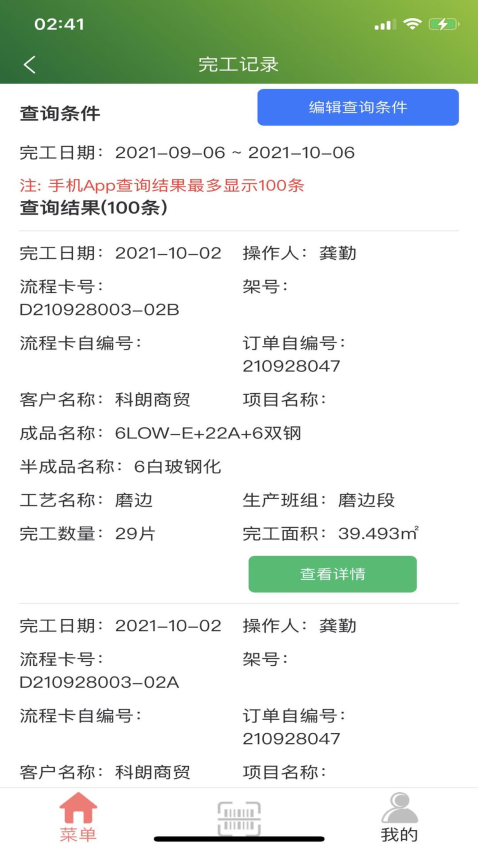 梵希玻璃深加工app下载