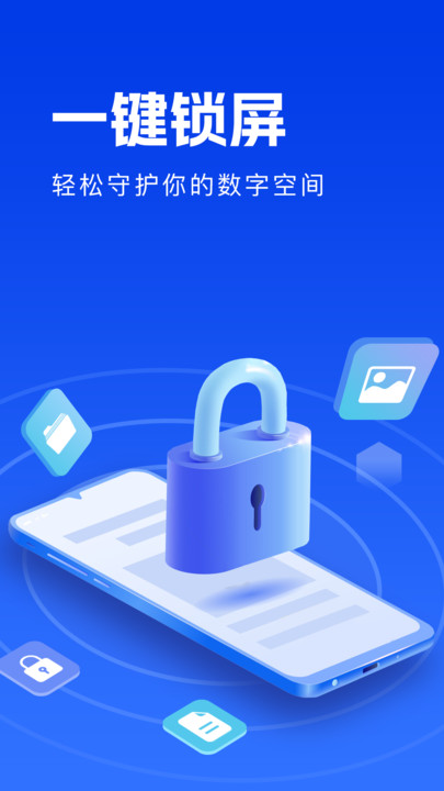 一键锁屏熄屏app免费版下载