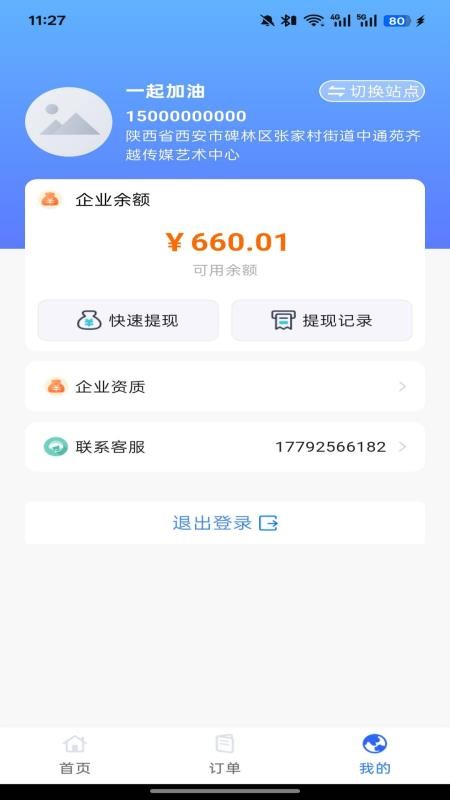 七贝车服商户app手机版下载