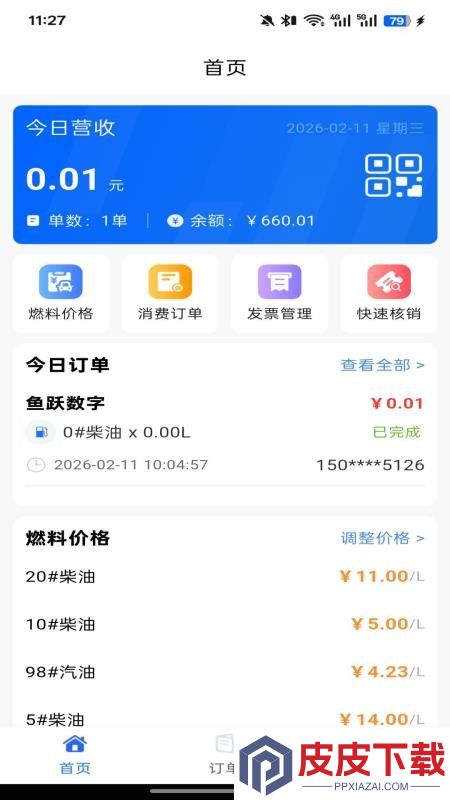 七贝车服商户app手机版下载