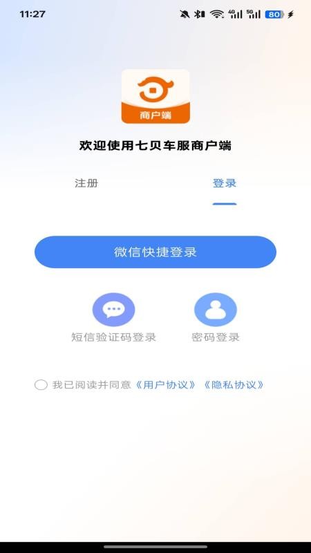 七贝车服商户app手机版下载