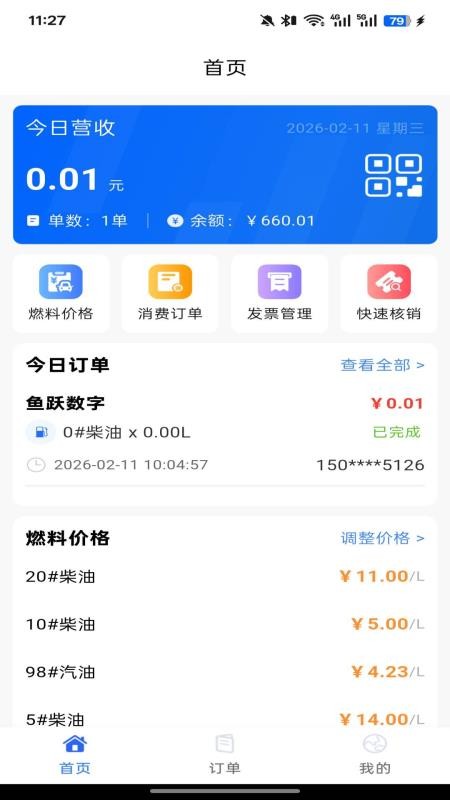 七贝车服商户app手机版下载