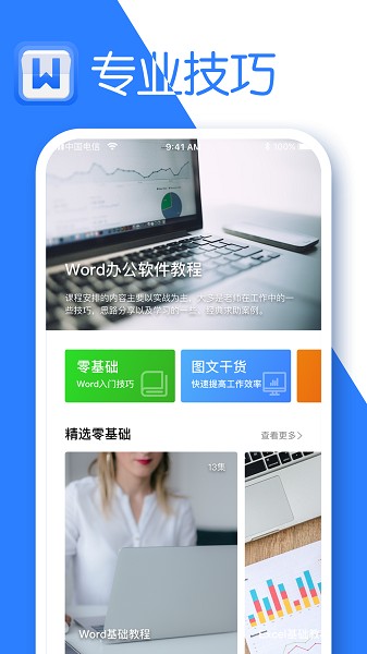 全美文档编辑app免费版下载