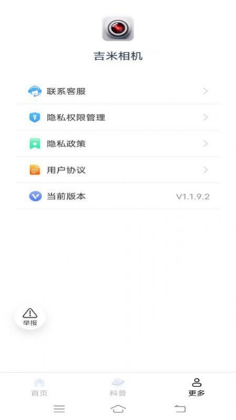 吉米相机手机版破解版下载