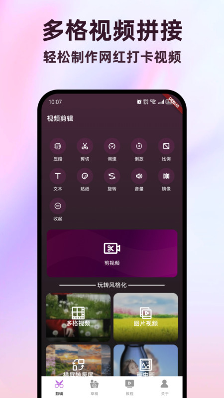 全能视频剪辑助手app手机版下载