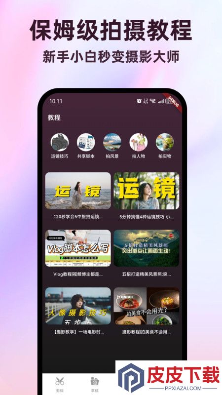全能视频剪辑助手app手机版下载