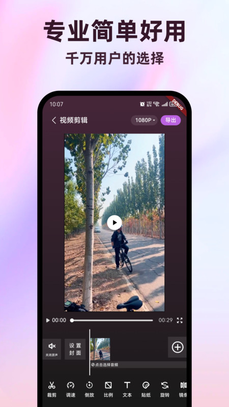 全能视频剪辑助手app手机版下载
