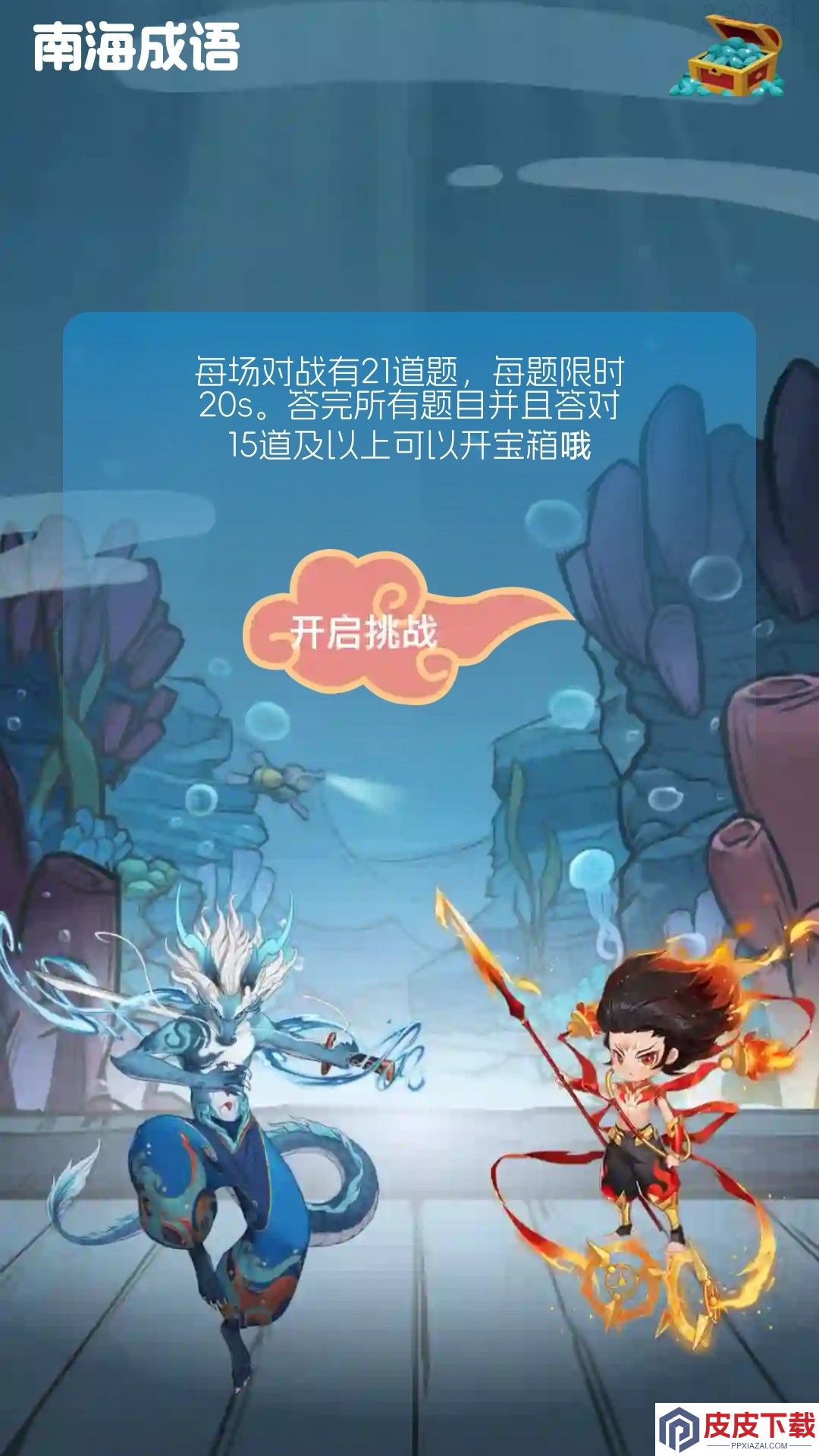 南海成语app手机版下载