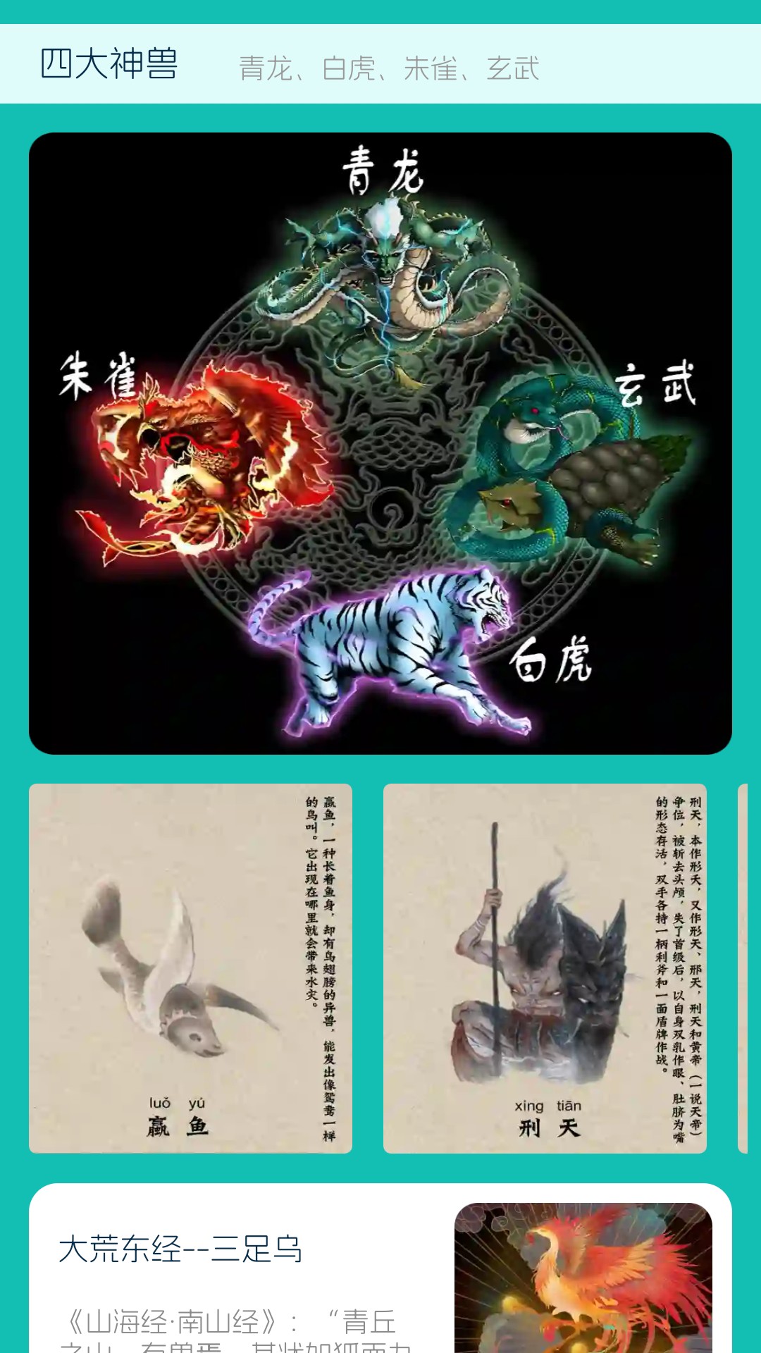 南海成语app手机版下载