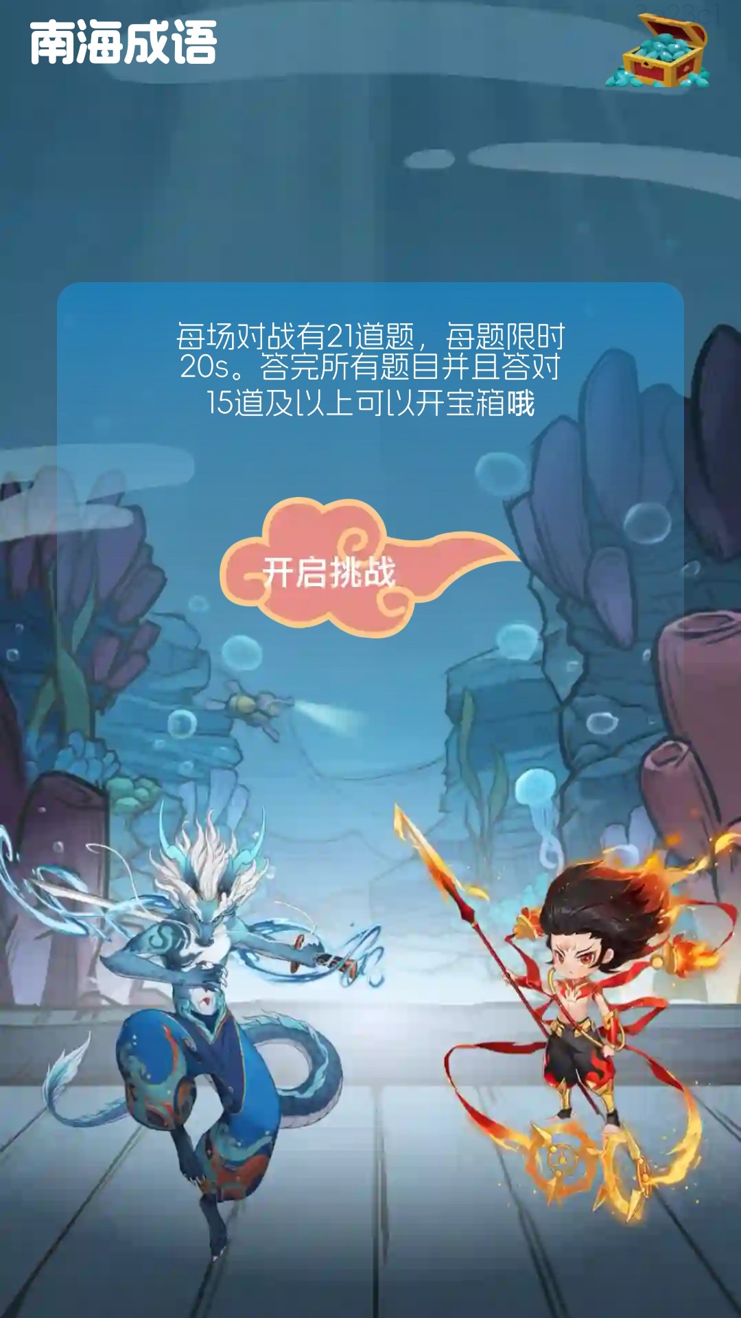 南海成语app手机版下载