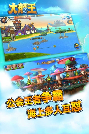 大船王之海怪日记游戏下载