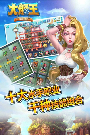 大船王之海怪日记游戏下载