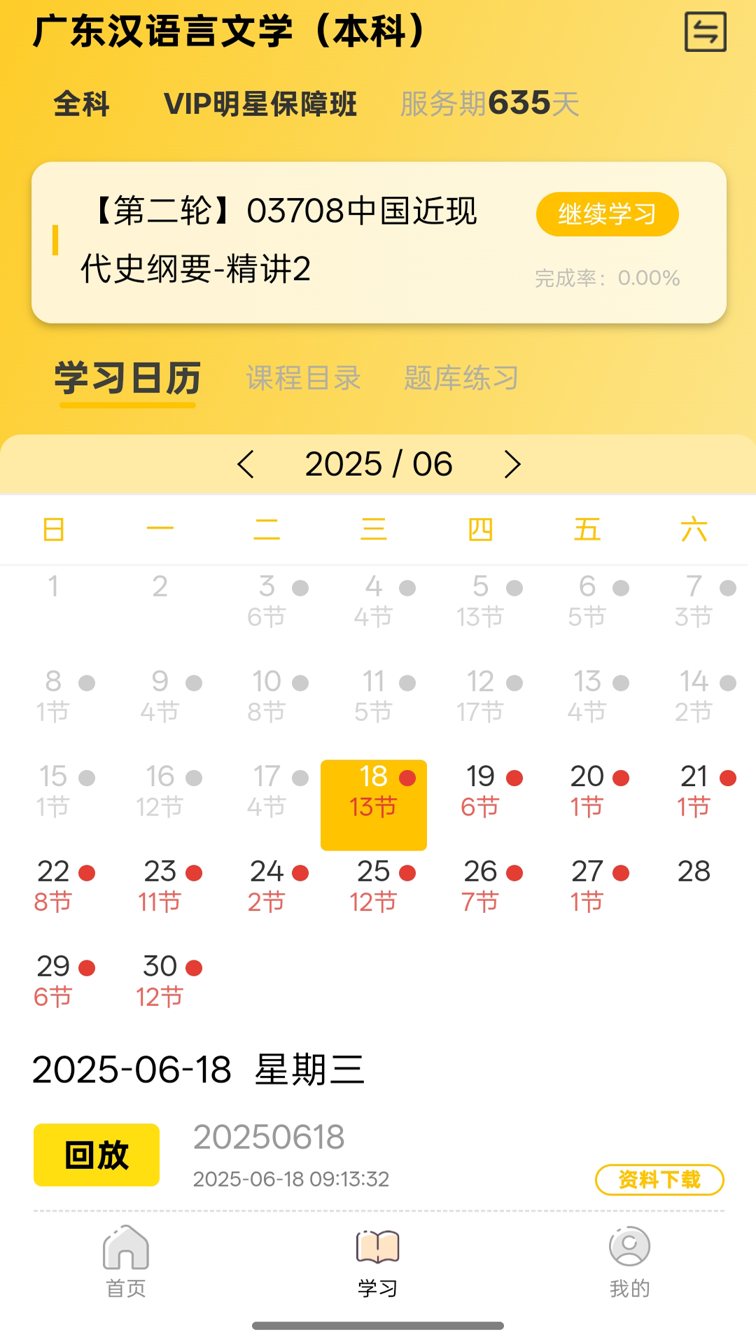加分课堂app免费版下载