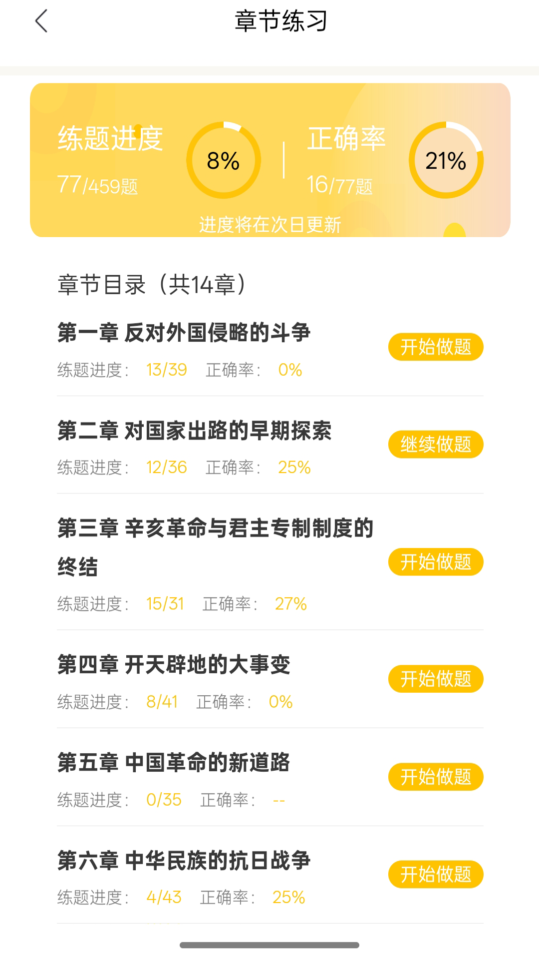 加分课堂app免费版下载