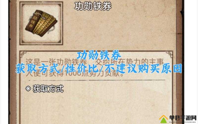 烟雨江湖功德铁券，究竟值不值得入手？获取秘籍有何悬念？