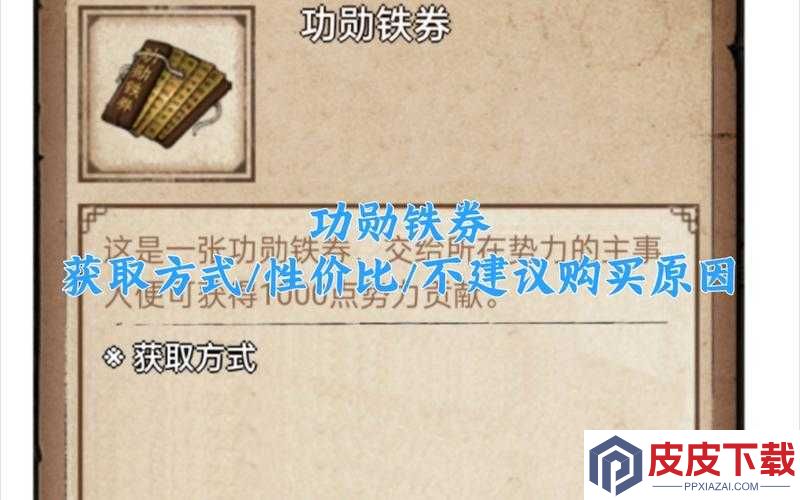 烟雨江湖功德铁券