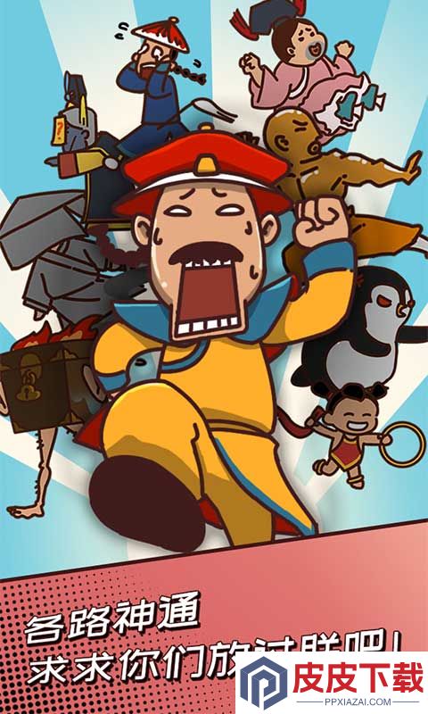 皇上你别走游戏下载