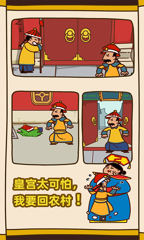 皇上你别走游戏下载