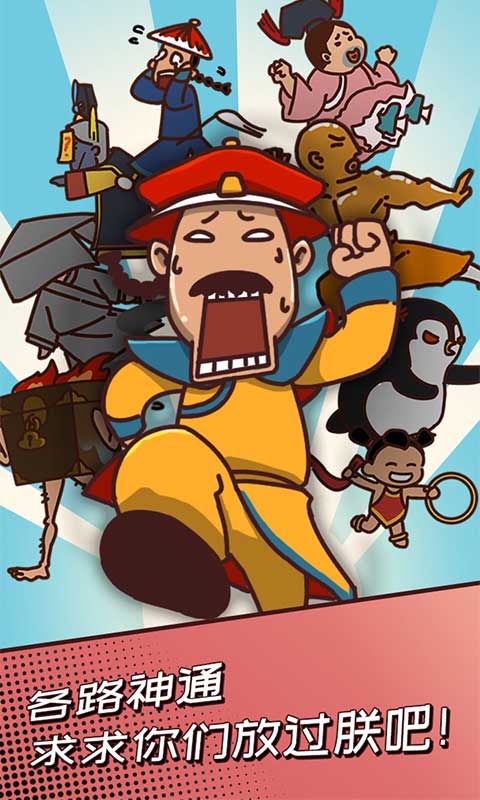 皇上你别走游戏下载