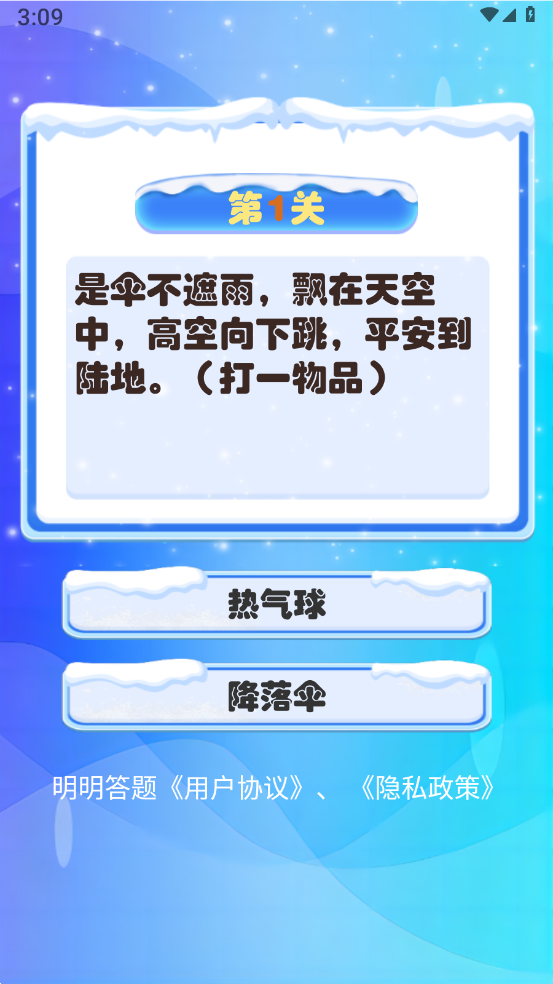 明明答题app安装免费版下载