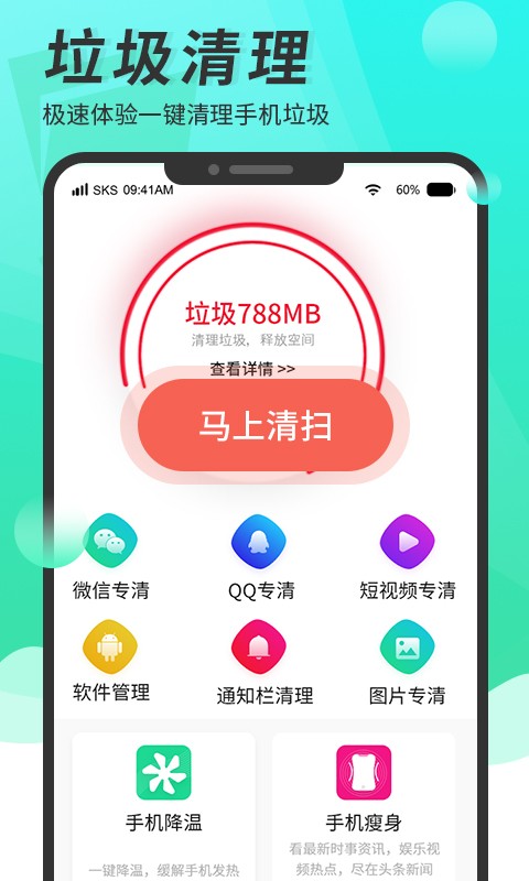 超级手机清理大师app官方版下载