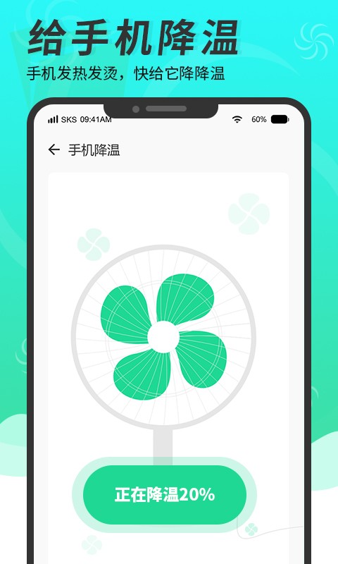 超级手机清理大师app官方版下载