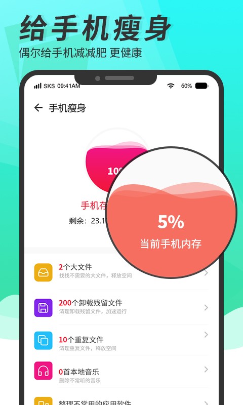 超级手机清理大师app官方版下载