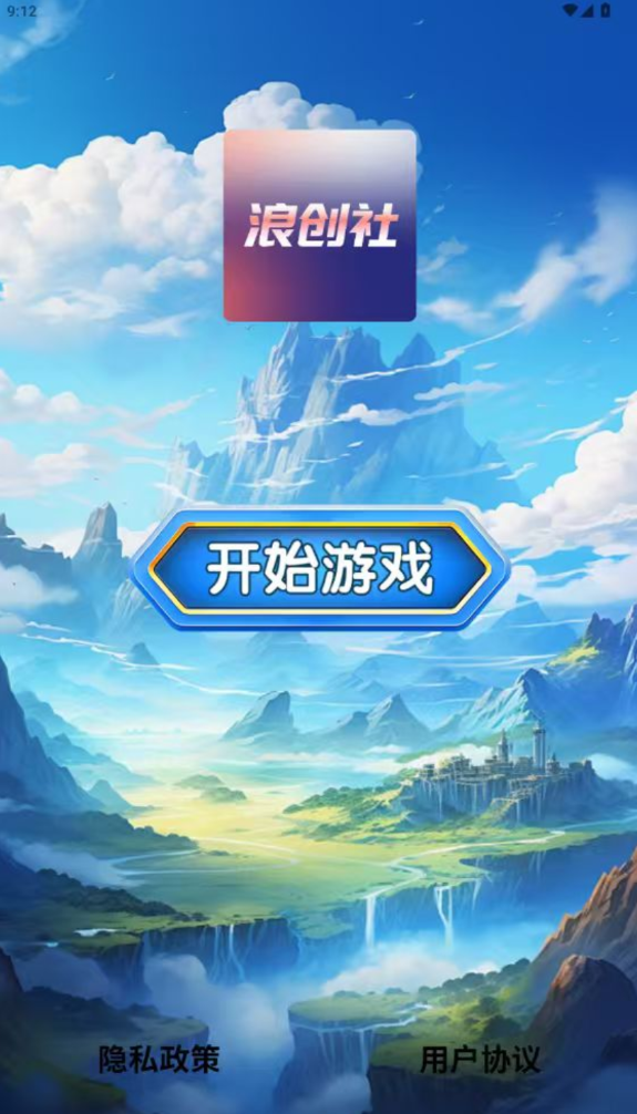 浪创社手机版最新版下载
