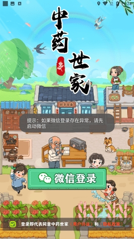 中药世家手游下载