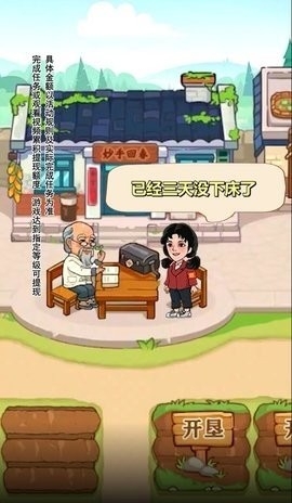 中药世家手游下载