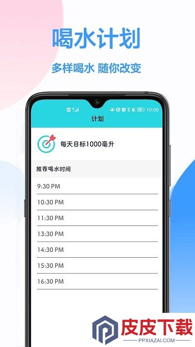 喝水时间到app官方版下载