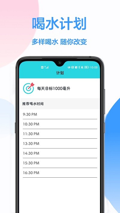 喝水时间到app官方版下载