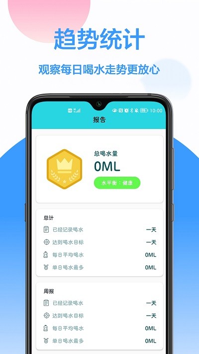 喝水时间到app官方版下载