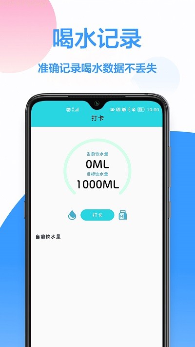 喝水时间到app官方版下载