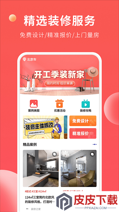 装修攻略大全app最新版下载