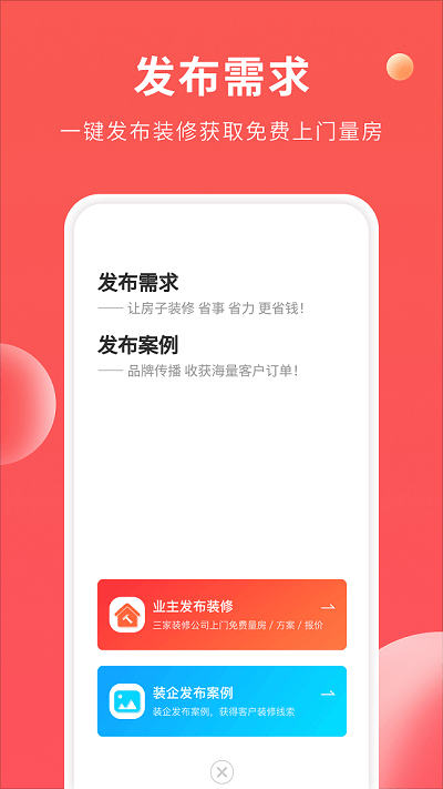 装修攻略大全app最新版下载