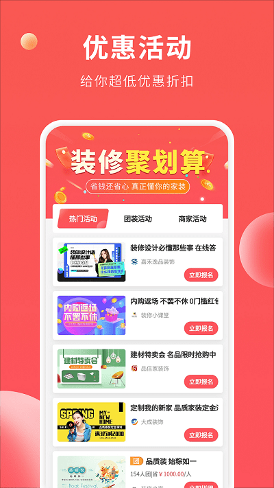 装修攻略大全app最新版下载