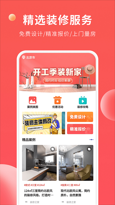 装修攻略大全app最新版下载