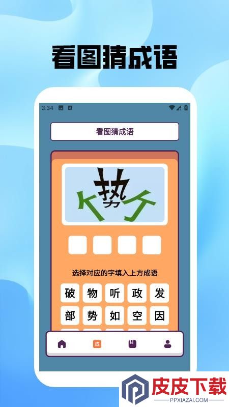 熊猫猜猜猜极速版app手机版下载
