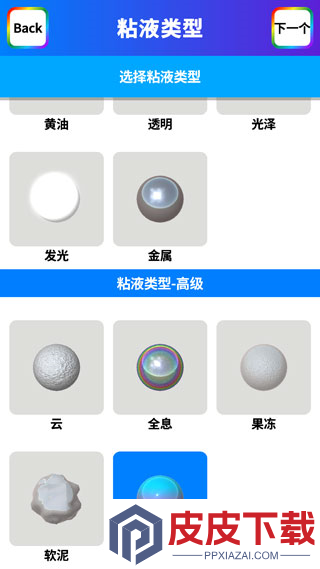 Virtual Slime手机版手游下载