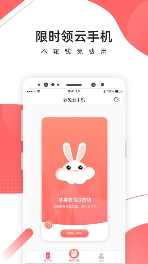 爱云兔云手机app安装免费版下载