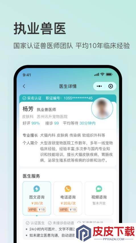 好宠医app官方版下载