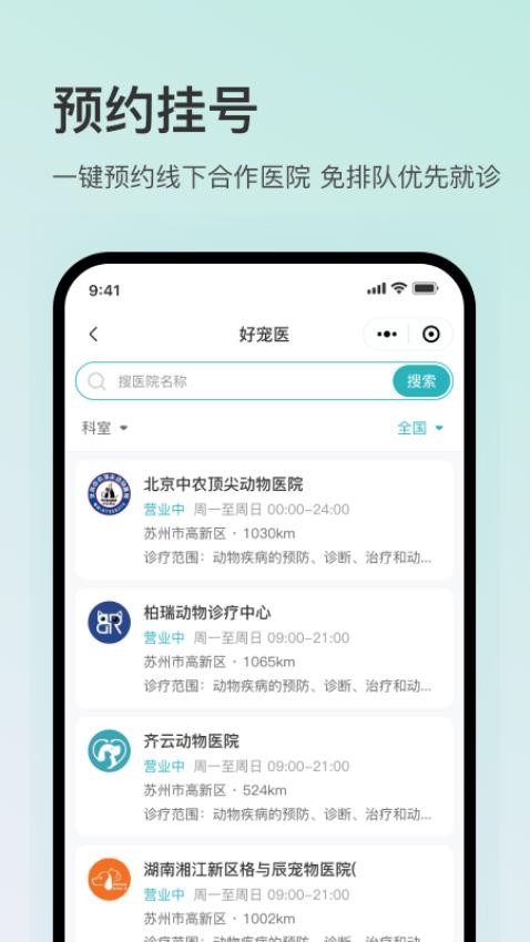 好宠医app官方版下载