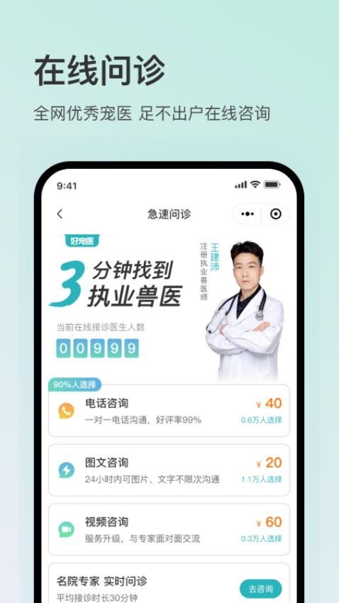 好宠医app官方版下载