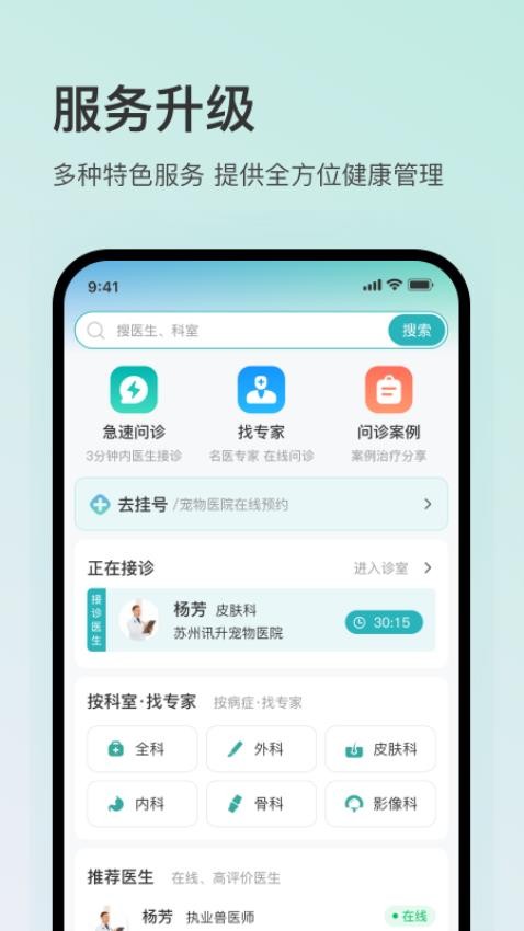 好宠医app官方版下载