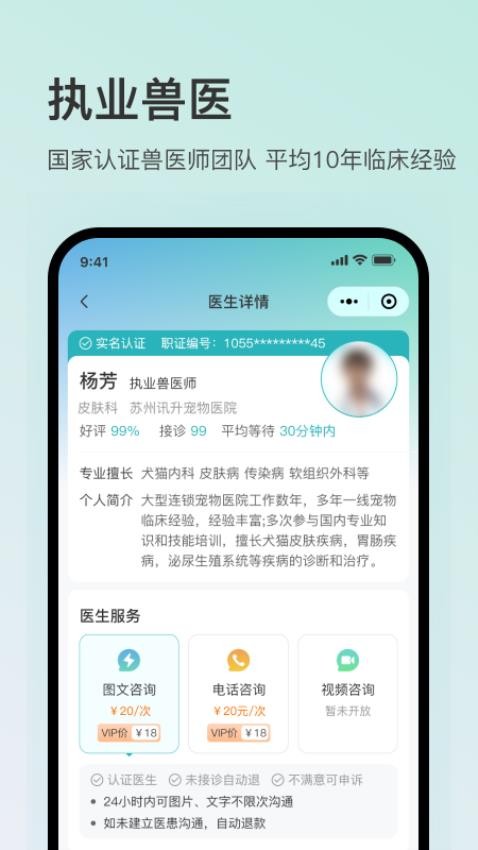 好宠医app官方版下载