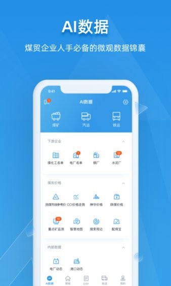 找煤云app手机版下载