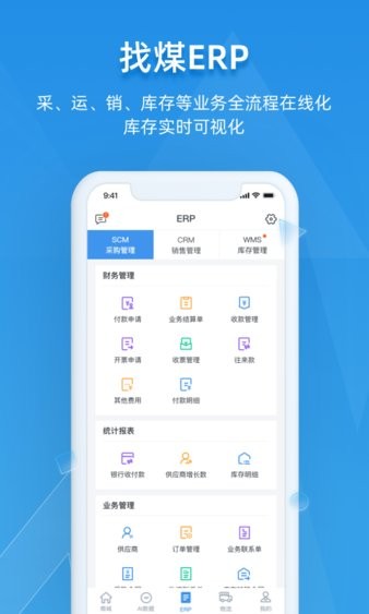 找煤云app手机版下载