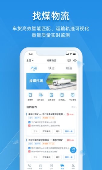 找煤云app手机版下载