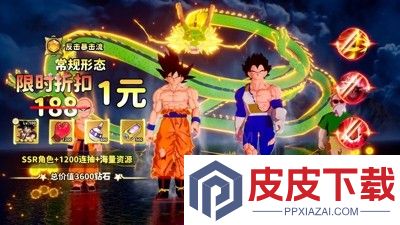龙珠神悟空破解版内置菜单